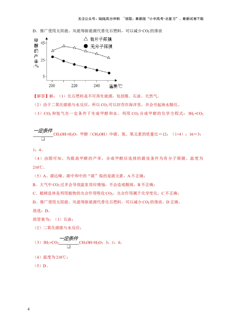 专题14科普阅读题（解析版）_02中考总复习（2026版更新中）_05-化学-中考总复习_2024年中考复习资料_二轮复习资料_2024年中考化学二轮专项复习核心考点讲解与必刷题型