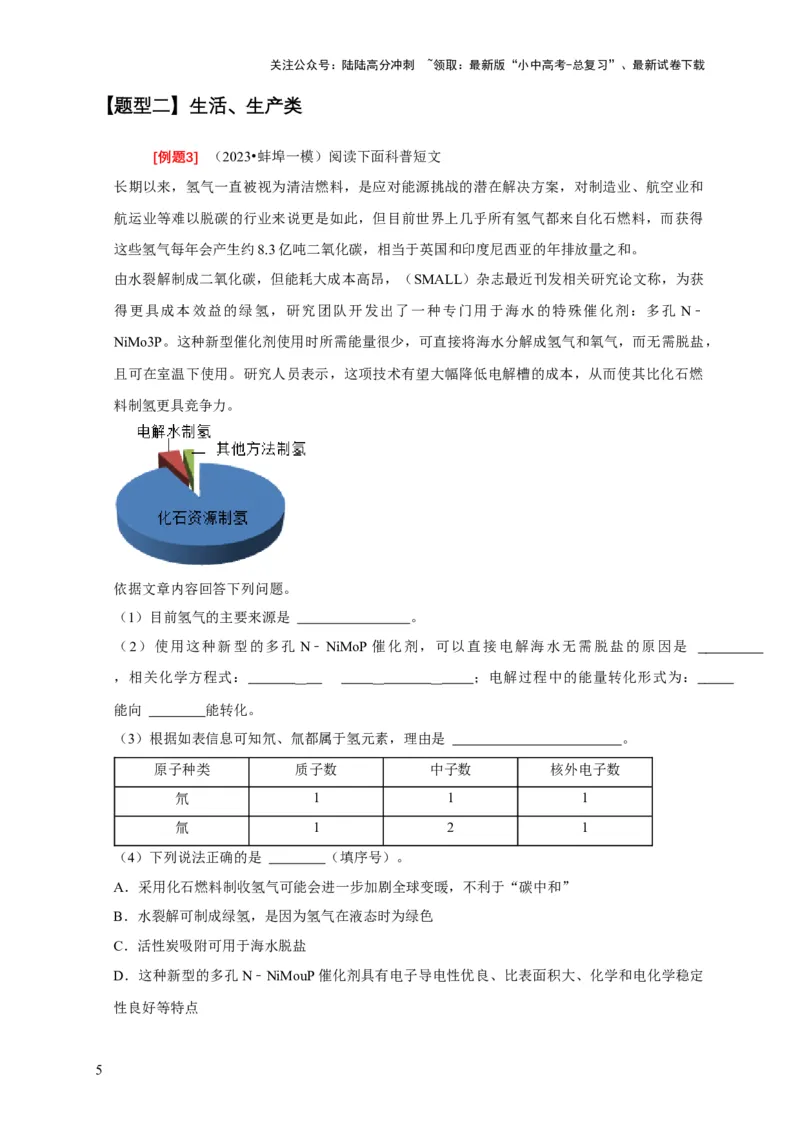 专题14科普阅读题（解析版）_02中考总复习（2026版更新中）_05-化学-中考总复习_2024年中考复习资料_二轮复习资料_2024年中考化学二轮专项复习核心考点讲解与必刷题型