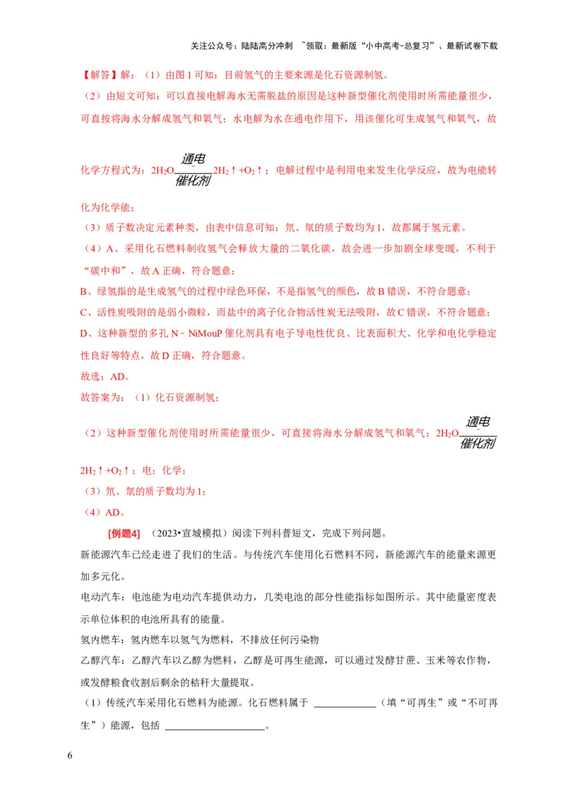 专题14科普阅读题（解析版）_02中考总复习（2026版更新中）_05-化学-中考总复习_2024年中考复习资料_二轮复习资料_2024年中考化学二轮专项复习核心考点讲解与必刷题型