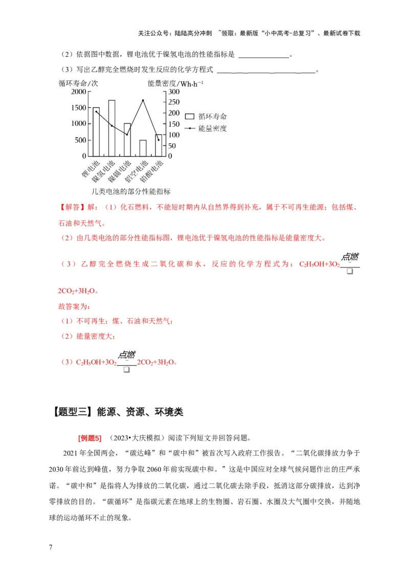 专题14科普阅读题（解析版）_02中考总复习（2026版更新中）_05-化学-中考总复习_2024年中考复习资料_二轮复习资料_2024年中考化学二轮专项复习核心考点讲解与必刷题型