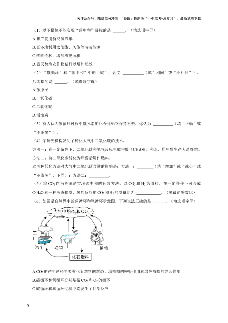 专题14科普阅读题（解析版）_02中考总复习（2026版更新中）_05-化学-中考总复习_2024年中考复习资料_二轮复习资料_2024年中考化学二轮专项复习核心考点讲解与必刷题型