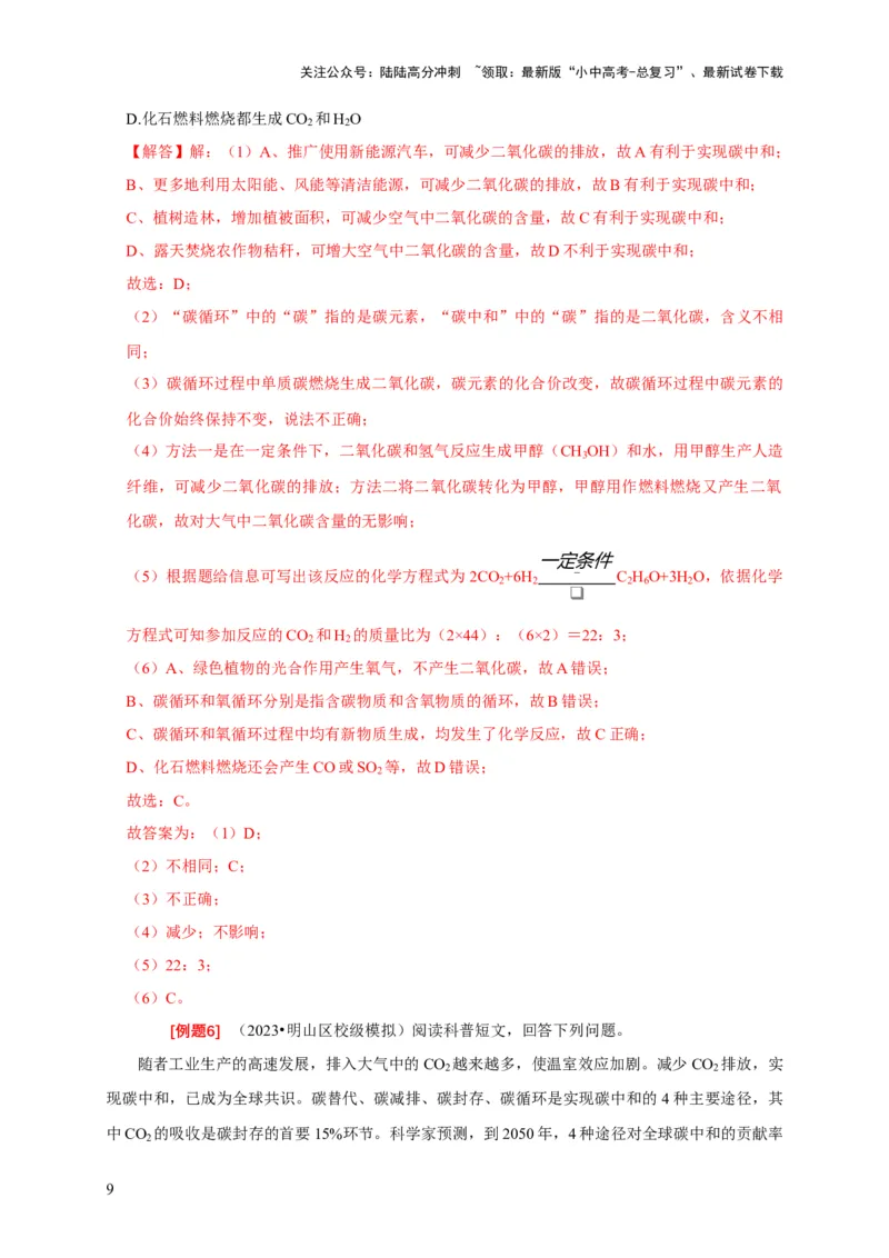 专题14科普阅读题（解析版）_02中考总复习（2026版更新中）_05-化学-中考总复习_2024年中考复习资料_二轮复习资料_2024年中考化学二轮专项复习核心考点讲解与必刷题型