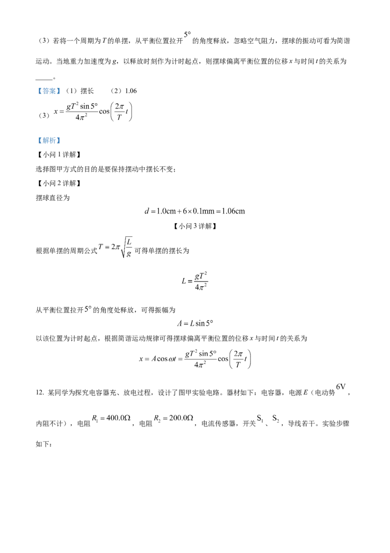 2024年高考物理真题（广西自主命题）（解析版）_全国卷+地方卷_4.物理_1.物理高考真题试卷_2024年高考-物理_2024年广西自主命题-物理