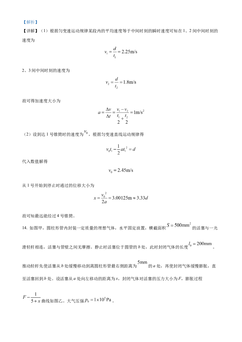 2024年高考物理真题（广西自主命题）（解析版）_全国卷+地方卷_4.物理_1.物理高考真题试卷_2024年高考-物理_2024年广西自主命题-物理