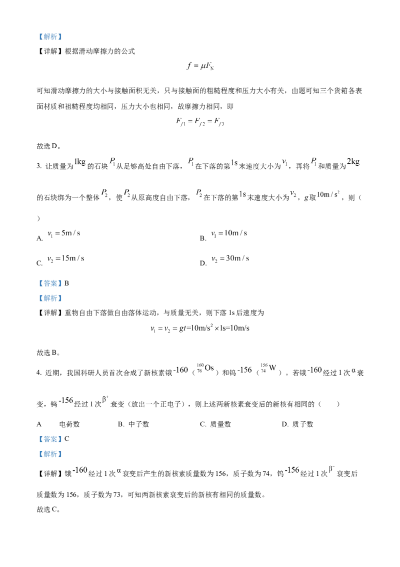 2024年高考物理真题（广西自主命题）（解析版）_全国卷+地方卷_4.物理_1.物理高考真题试卷_2024年高考-物理_2024年广西自主命题-物理