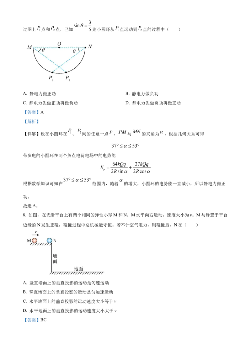 2024年高考物理真题（广西自主命题）（解析版）_全国卷+地方卷_4.物理_1.物理高考真题试卷_2024年高考-物理_2024年广西自主命题-物理