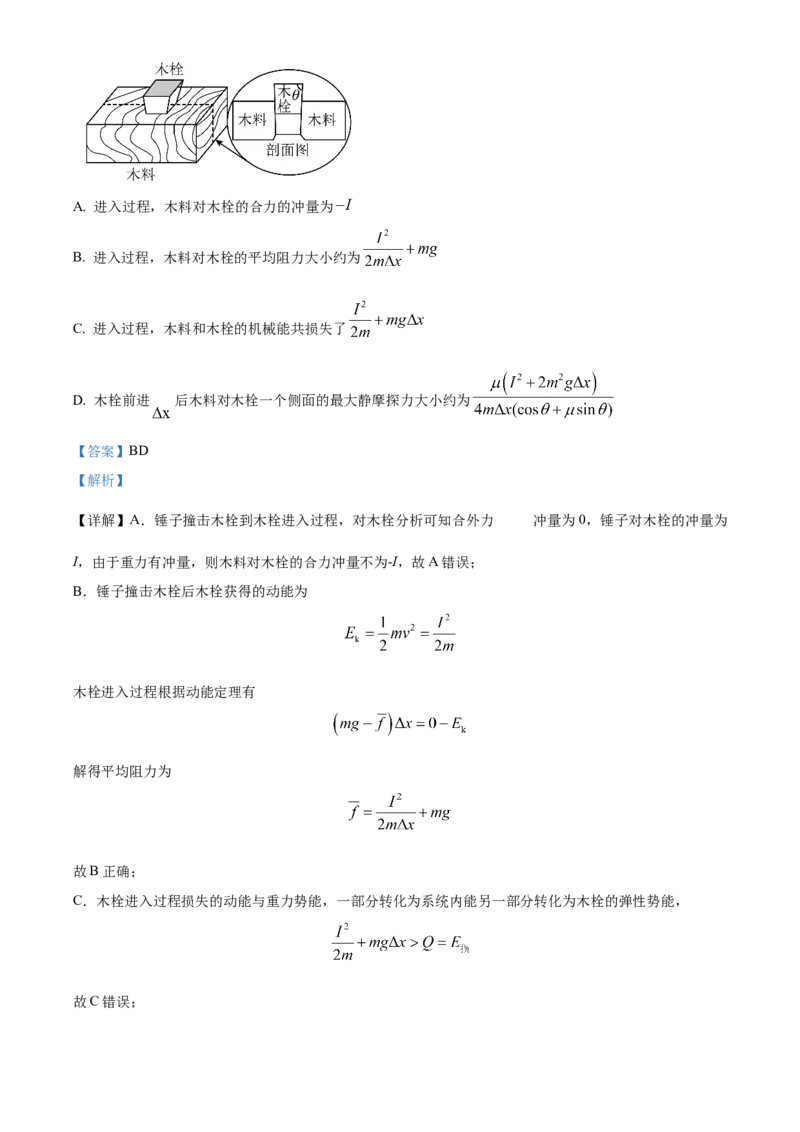 2024年高考物理真题（广西自主命题）（解析版）_全国卷+地方卷_4.物理_1.物理高考真题试卷_2024年高考-物理_2024年广西自主命题-物理