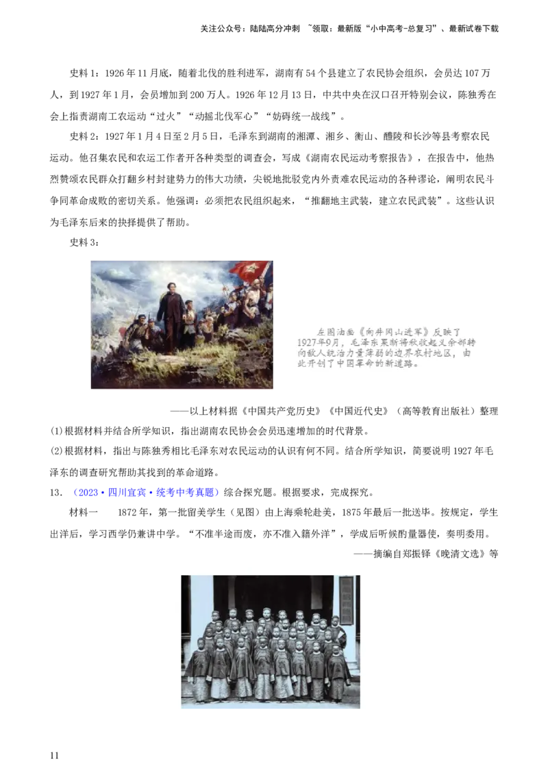 专题14创新题型类综合题（含答题技巧，题型专练50题）（原卷版）_02中考总复习（2026版更新中）_06-历史-中考总复习_2024年中考复习资料_二轮复习