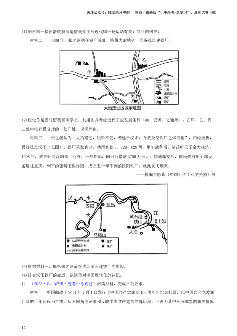 专题14创新题型类综合题（含答题技巧，题型专练50题）（原卷版）_02中考总复习（2026版更新中）_06-历史-中考总复习_2024年中考复习资料_二轮复习