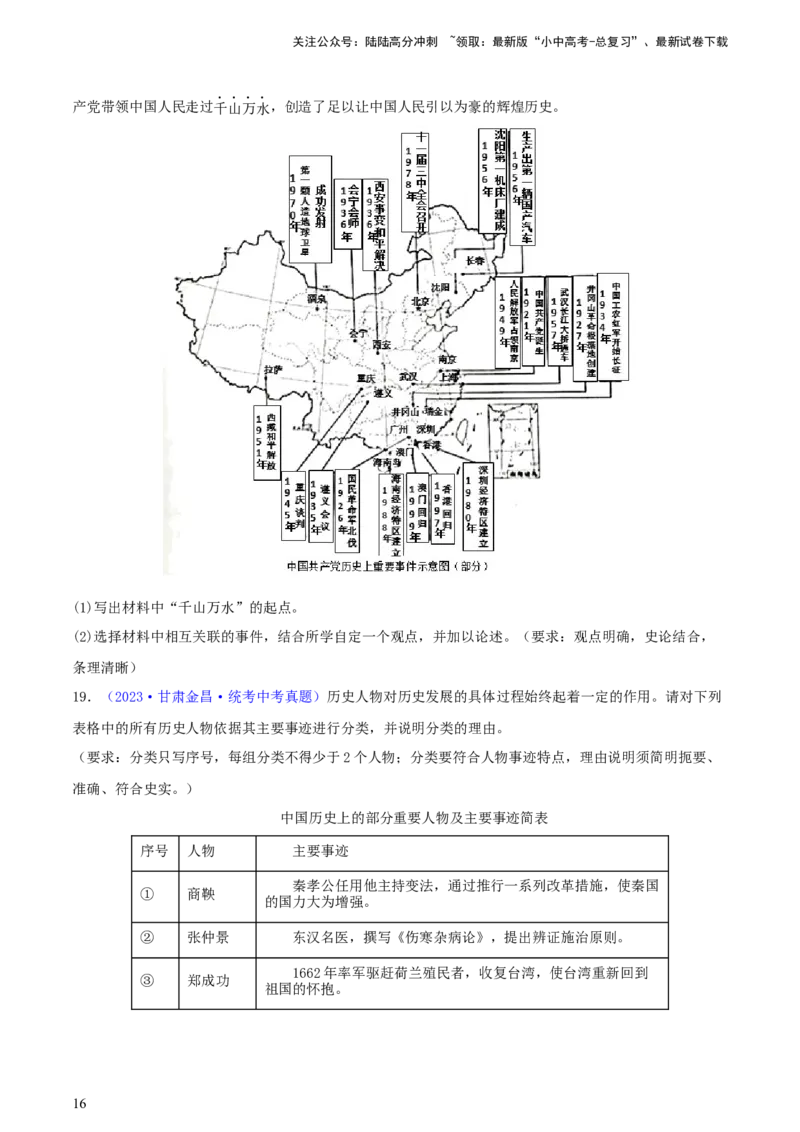 专题14创新题型类综合题（含答题技巧，题型专练50题）（原卷版）_02中考总复习（2026版更新中）_06-历史-中考总复习_2024年中考复习资料_二轮复习