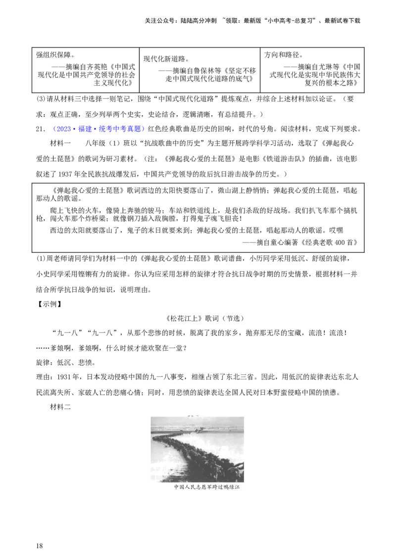 专题14创新题型类综合题（含答题技巧，题型专练50题）（原卷版）_02中考总复习（2026版更新中）_06-历史-中考总复习_2024年中考复习资料_二轮复习