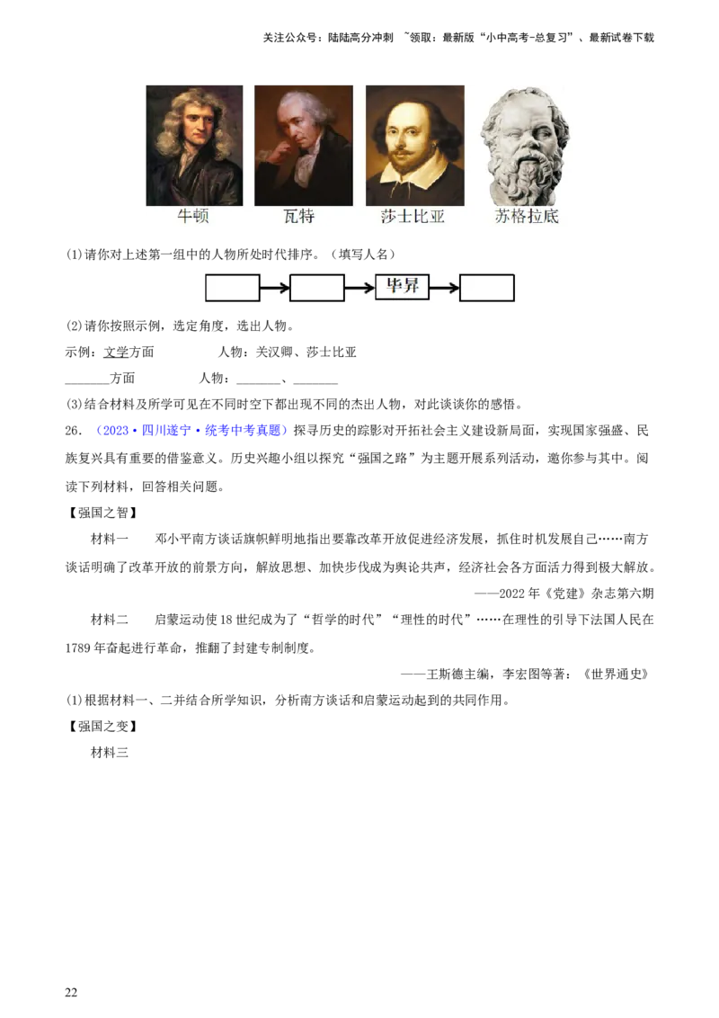 专题14创新题型类综合题（含答题技巧，题型专练50题）（原卷版）_02中考总复习（2026版更新中）_06-历史-中考总复习_2024年中考复习资料_二轮复习