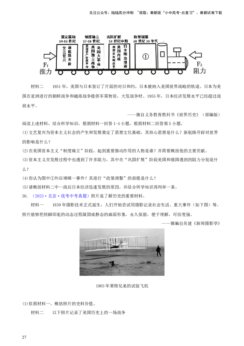 专题14创新题型类综合题（含答题技巧，题型专练50题）（原卷版）_02中考总复习（2026版更新中）_06-历史-中考总复习_2024年中考复习资料_二轮复习