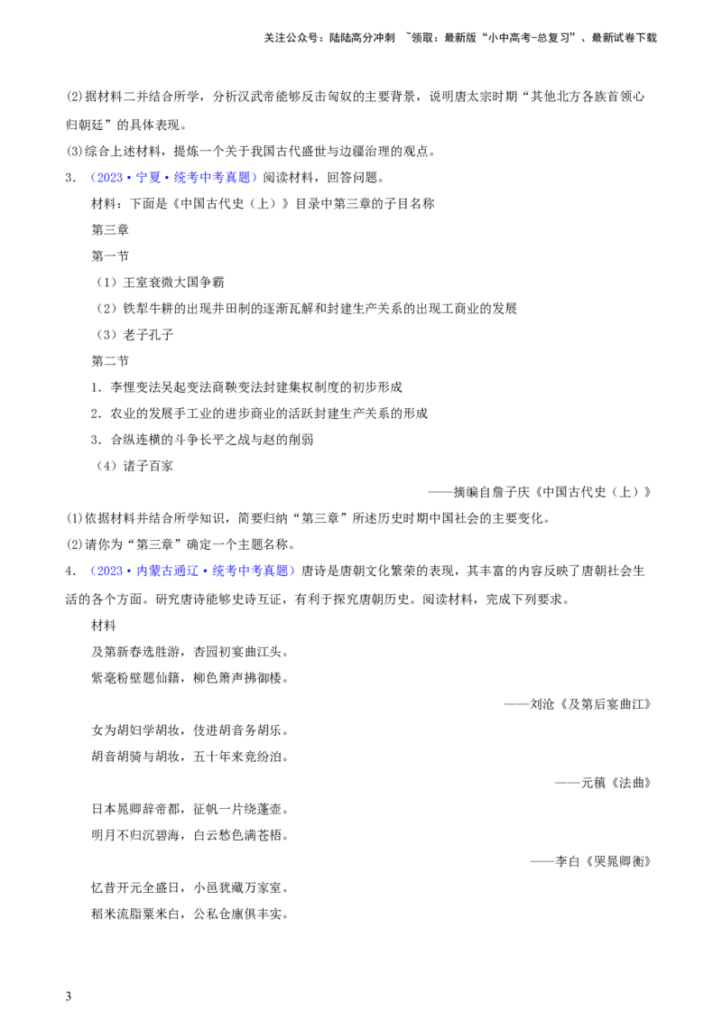 专题14创新题型类综合题（含答题技巧，题型专练50题）（原卷版）_02中考总复习（2026版更新中）_06-历史-中考总复习_2024年中考复习资料_二轮复习