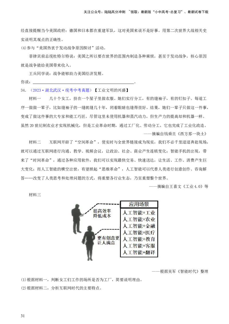专题14创新题型类综合题（含答题技巧，题型专练50题）（原卷版）_02中考总复习（2026版更新中）_06-历史-中考总复习_2024年中考复习资料_二轮复习