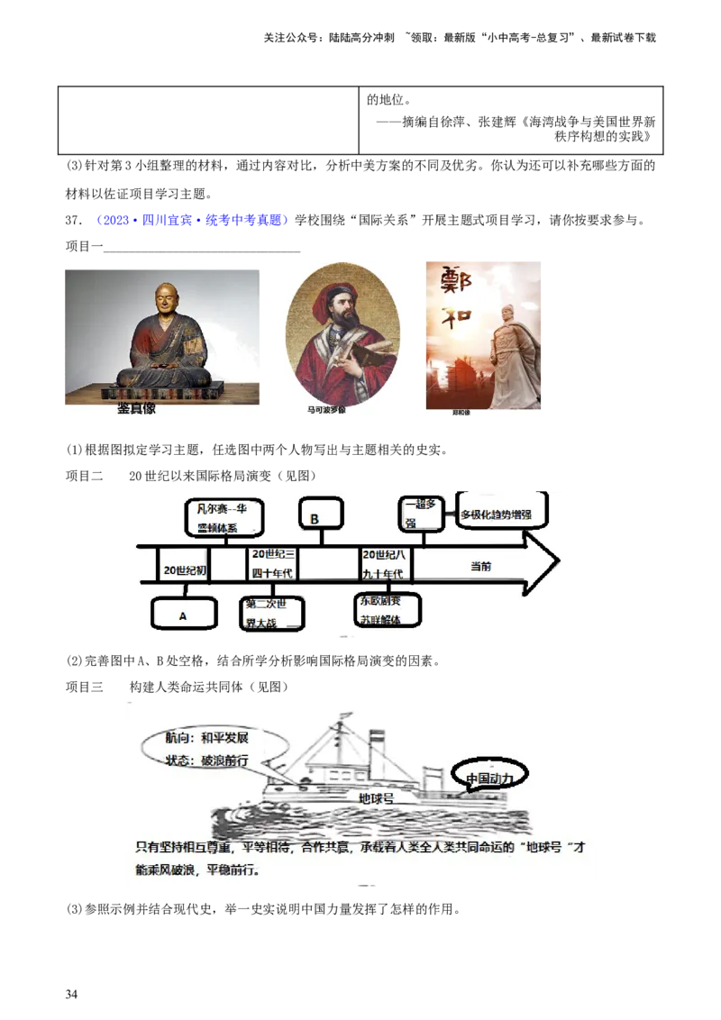 专题14创新题型类综合题（含答题技巧，题型专练50题）（原卷版）_02中考总复习（2026版更新中）_06-历史-中考总复习_2024年中考复习资料_二轮复习