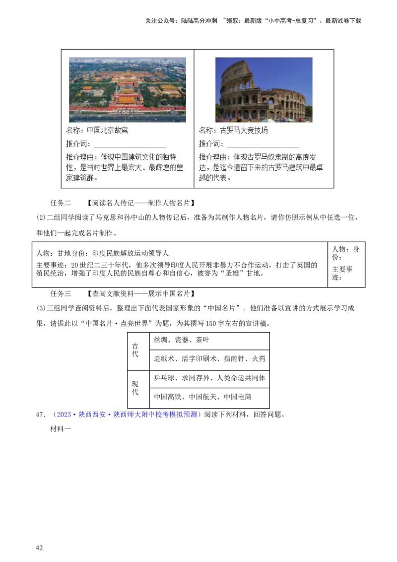 专题14创新题型类综合题（含答题技巧，题型专练50题）（原卷版）_02中考总复习（2026版更新中）_06-历史-中考总复习_2024年中考复习资料_二轮复习