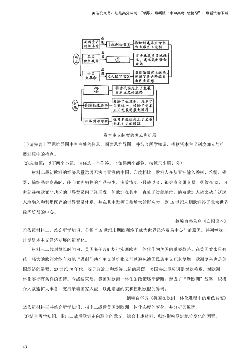 专题14创新题型类综合题（含答题技巧，题型专练50题）（原卷版）_02中考总复习（2026版更新中）_06-历史-中考总复习_2024年中考复习资料_二轮复习