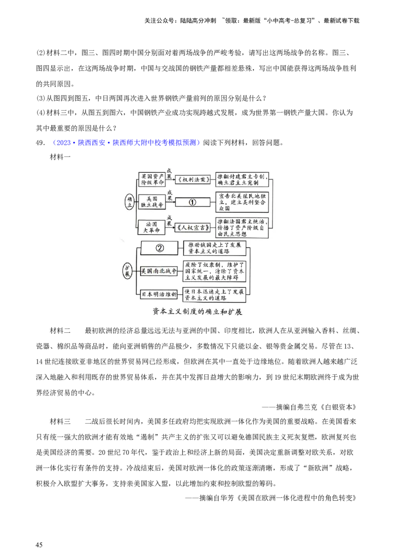专题14创新题型类综合题（含答题技巧，题型专练50题）（原卷版）_02中考总复习（2026版更新中）_06-历史-中考总复习_2024年中考复习资料_二轮复习