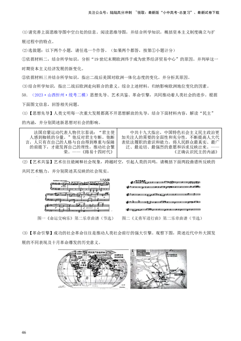 专题14创新题型类综合题（含答题技巧，题型专练50题）（原卷版）_02中考总复习（2026版更新中）_06-历史-中考总复习_2024年中考复习资料_二轮复习