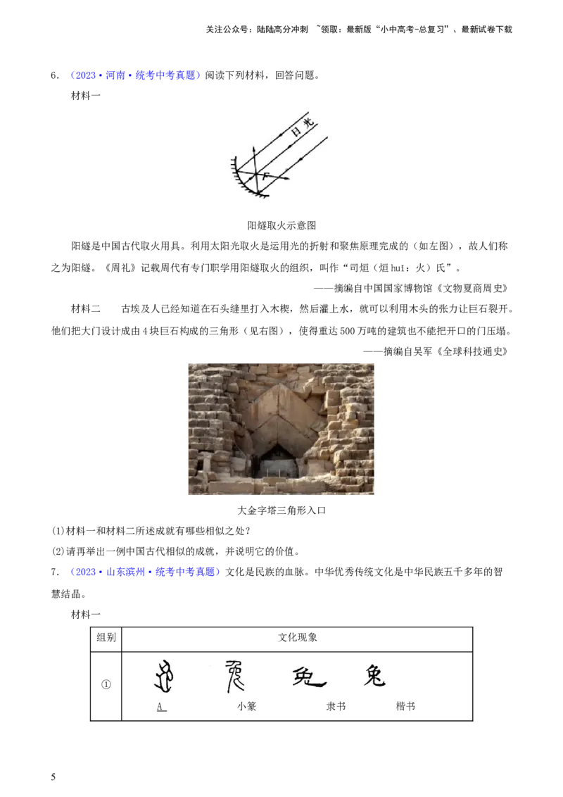 专题14创新题型类综合题（含答题技巧，题型专练50题）（原卷版）_02中考总复习（2026版更新中）_06-历史-中考总复习_2024年中考复习资料_二轮复习