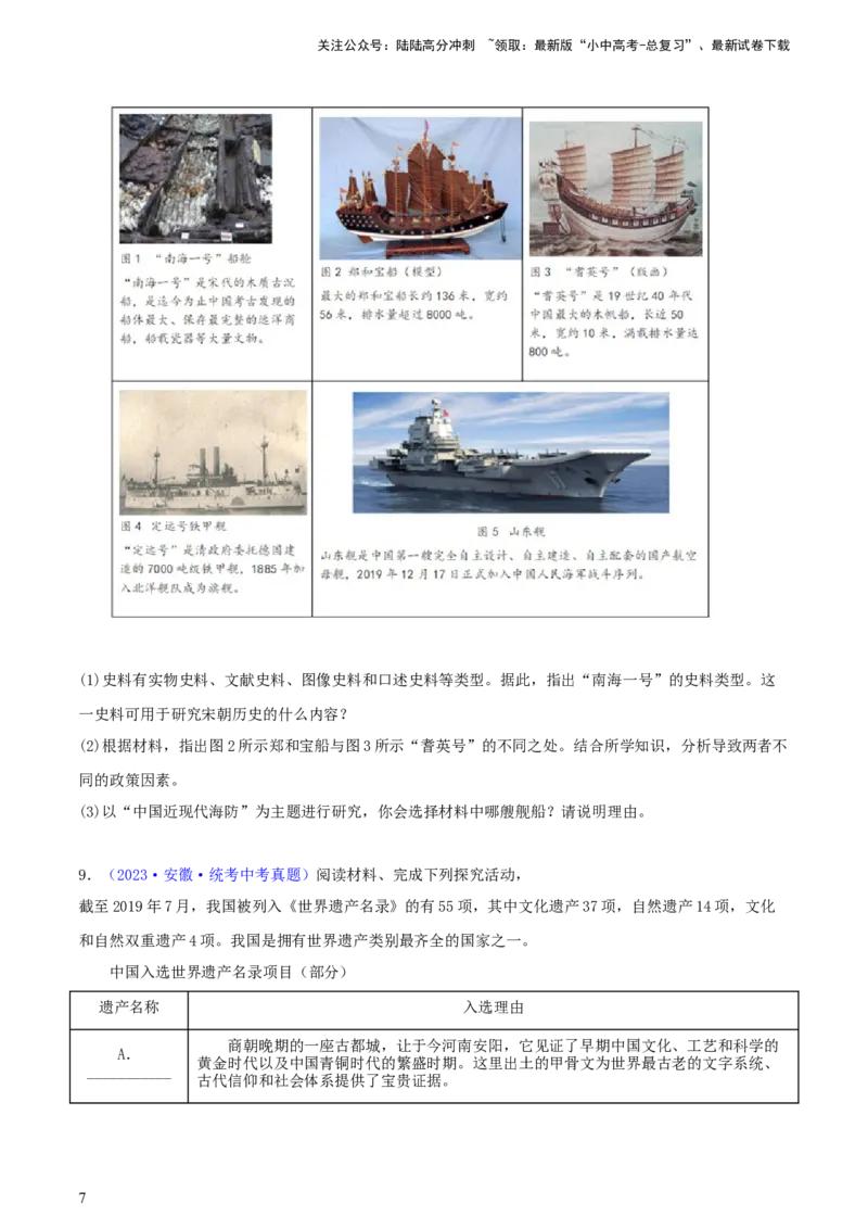 专题14创新题型类综合题（含答题技巧，题型专练50题）（原卷版）_02中考总复习（2026版更新中）_06-历史-中考总复习_2024年中考复习资料_二轮复习