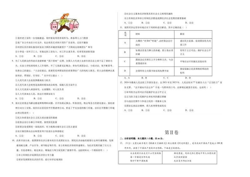 期末模拟卷（考试版）测试范围：八下1-4单元A3版(1)_北京初中期末题_C605-京七八九_B京市道德与法治七八九_道法_北京8下道法_北京道法8下期末