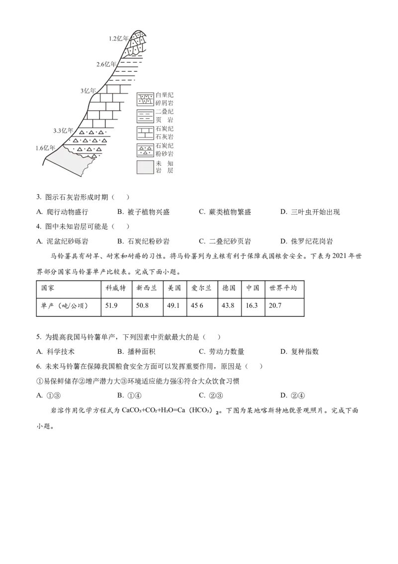 2025年浙江高考地理01月（原卷版）_全国卷+地方卷_8.地理_1.地理高考真题试卷_2025年高考-地理_2025年浙江自主命题