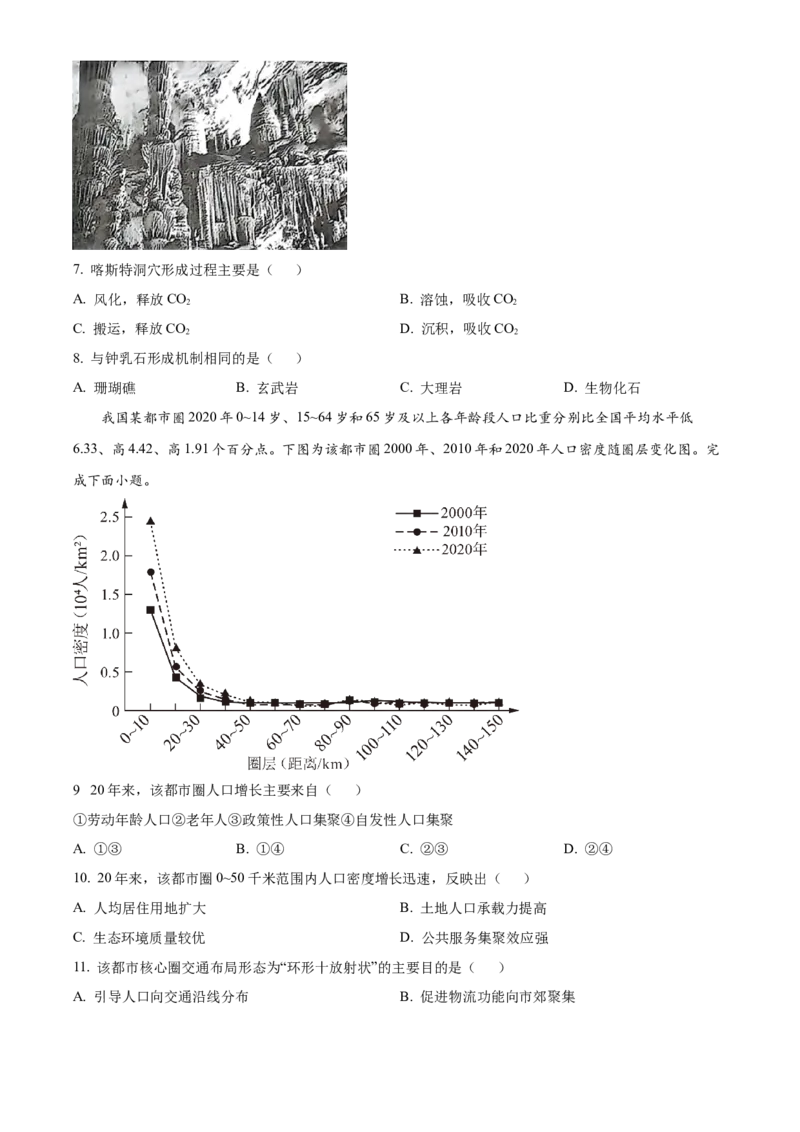 2025年浙江高考地理01月（原卷版）_全国卷+地方卷_8.地理_1.地理高考真题试卷_2025年高考-地理_2025年浙江自主命题