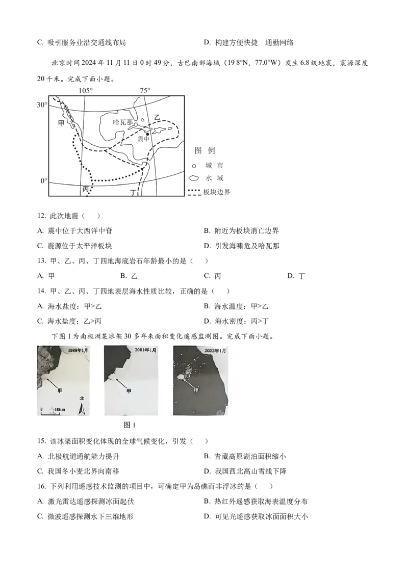 2025年浙江高考地理01月（原卷版）_全国卷+地方卷_8.地理_1.地理高考真题试卷_2025年高考-地理_2025年浙江自主命题