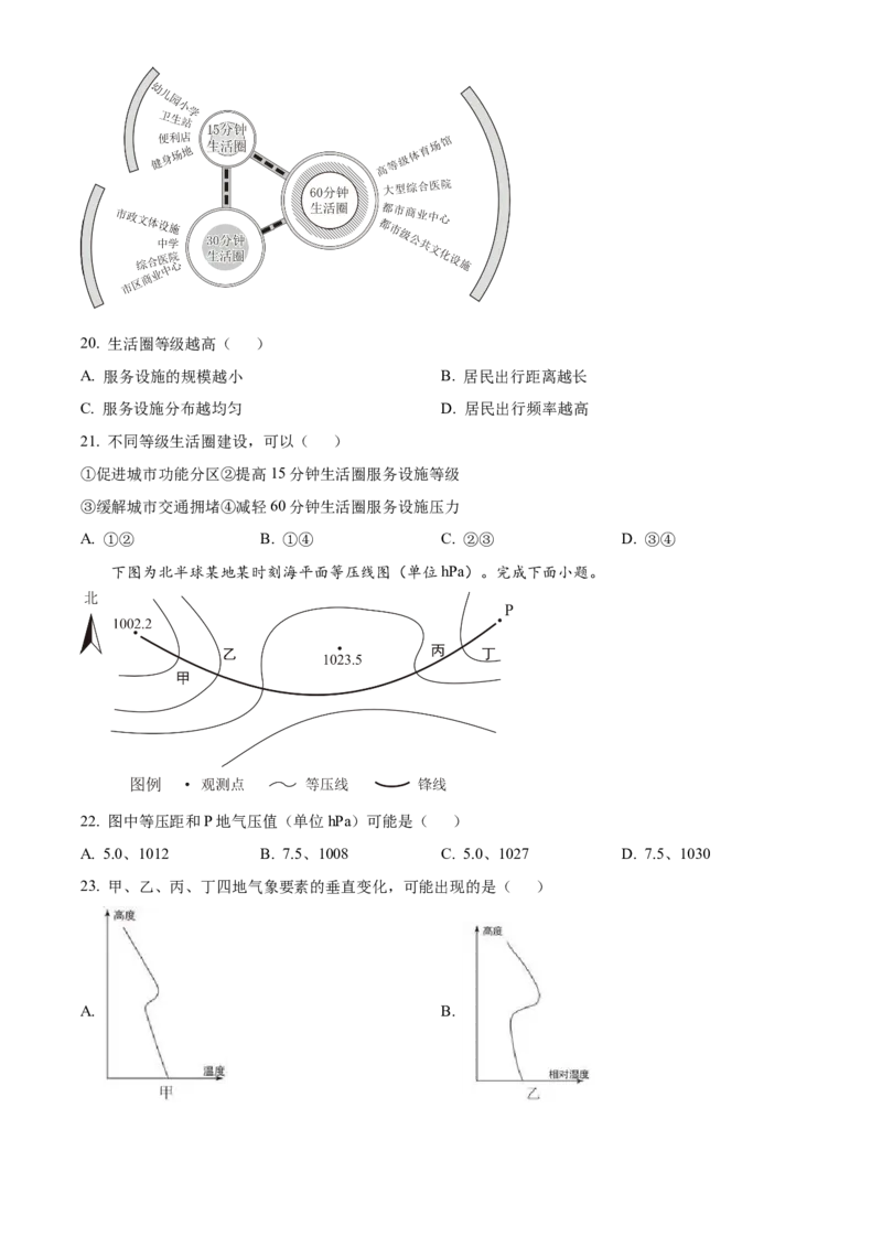 2025年浙江高考地理01月（原卷版）_全国卷+地方卷_8.地理_1.地理高考真题试卷_2025年高考-地理_2025年浙江自主命题