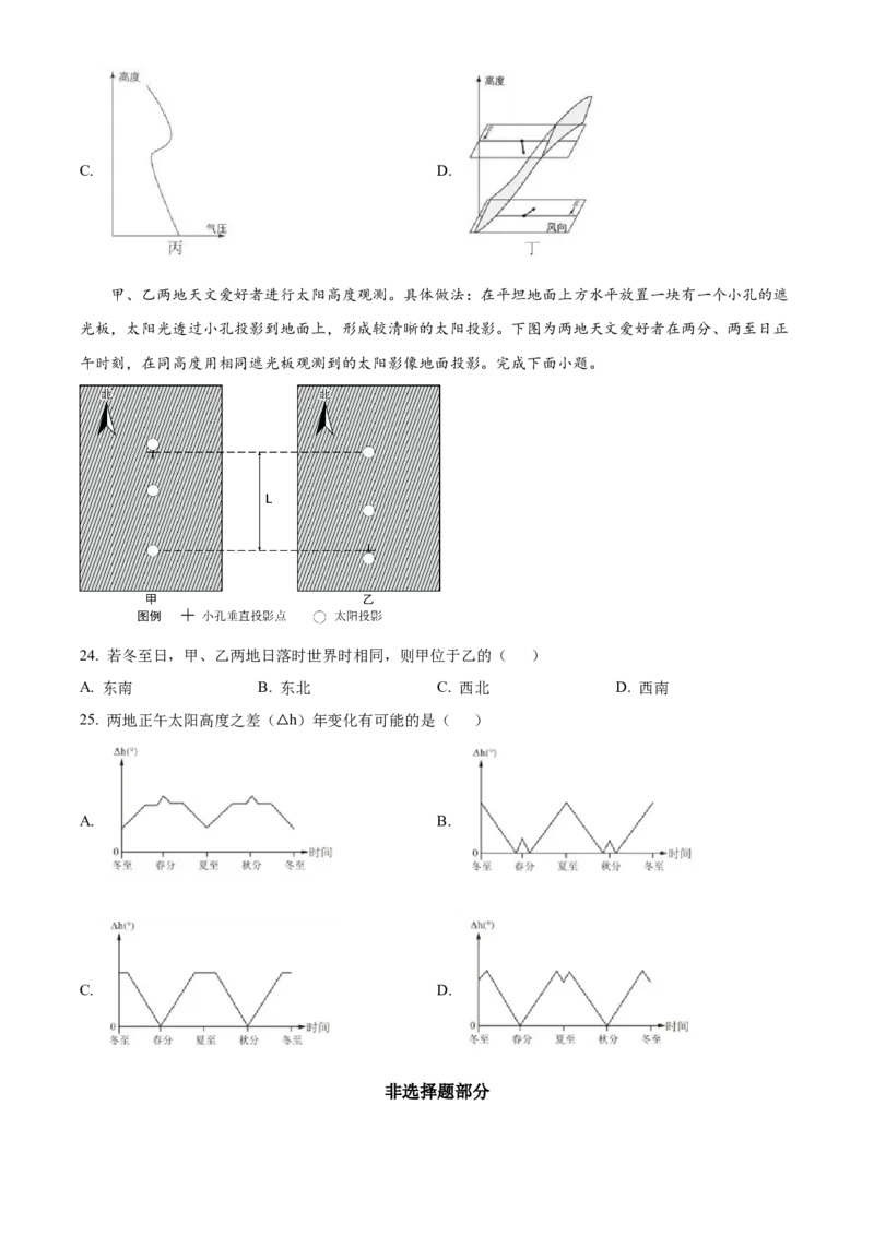 2025年浙江高考地理01月（原卷版）_全国卷+地方卷_8.地理_1.地理高考真题试卷_2025年高考-地理_2025年浙江自主命题