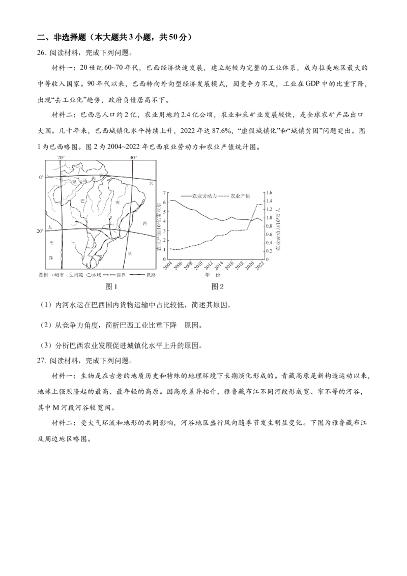 2025年浙江高考地理01月（原卷版）_全国卷+地方卷_8.地理_1.地理高考真题试卷_2025年高考-地理_2025年浙江自主命题