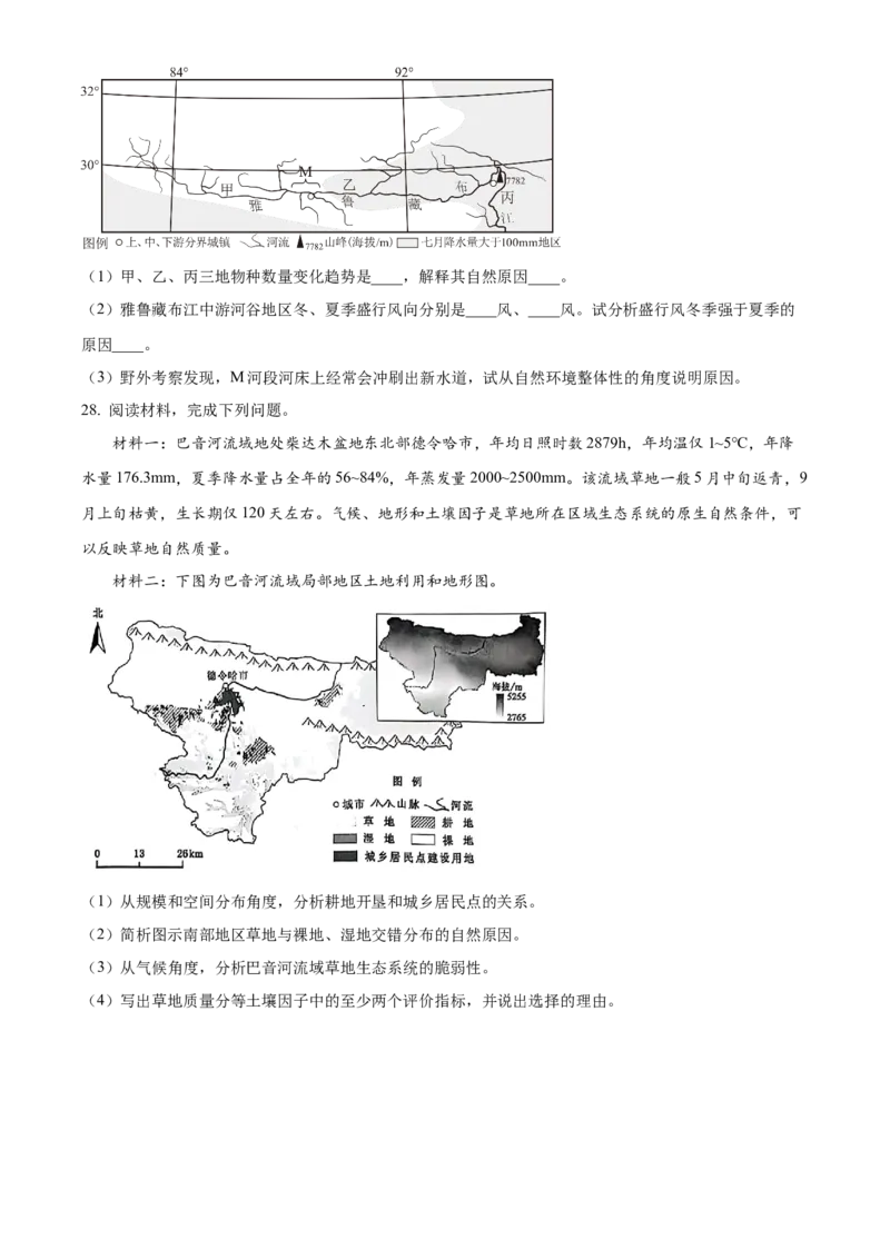 2025年浙江高考地理01月（原卷版）_全国卷+地方卷_8.地理_1.地理高考真题试卷_2025年高考-地理_2025年浙江自主命题