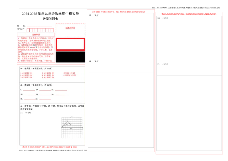 九年级数学期中模拟卷（答题卡）（北京专用）A3版(1)_北京初中期末题_C605-京七八九_北京9上数学试卷_2024-2025（持续更新）_北京9上数学期中