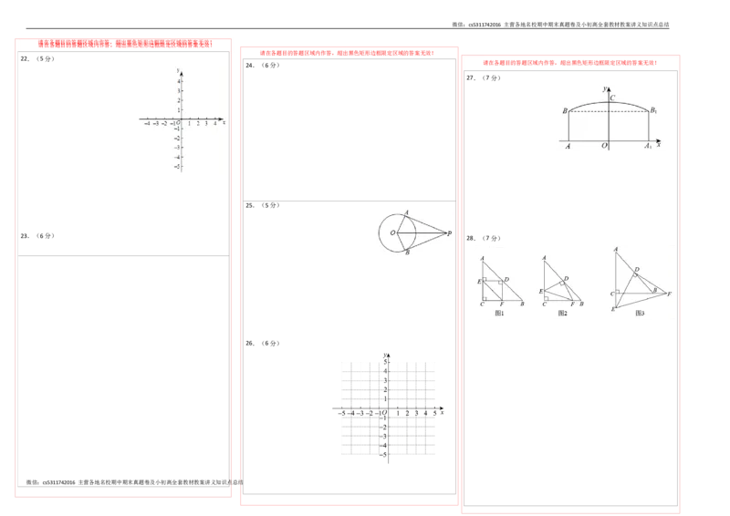 九年级数学期中模拟卷（答题卡）（北京专用）A3版(1)_北京初中期末题_C605-京七八九_北京9上数学试卷_2024-2025（持续更新）_北京9上数学期中