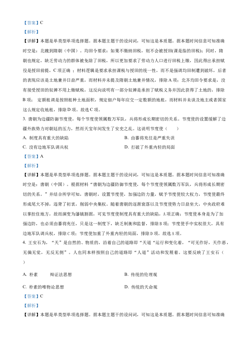 2024年高考历史真题（重庆自主命题）（解析版）_全国卷+地方卷_7.历史_1.历史高考真题试卷_2024年高考-历史_2024年重庆自主命题-历史