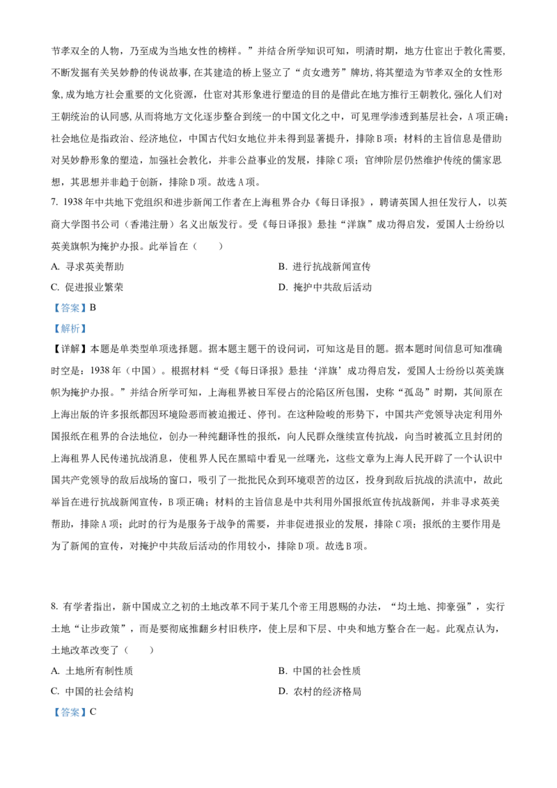 2024年高考历史真题（重庆自主命题）（解析版）_全国卷+地方卷_7.历史_1.历史高考真题试卷_2024年高考-历史_2024年重庆自主命题-历史