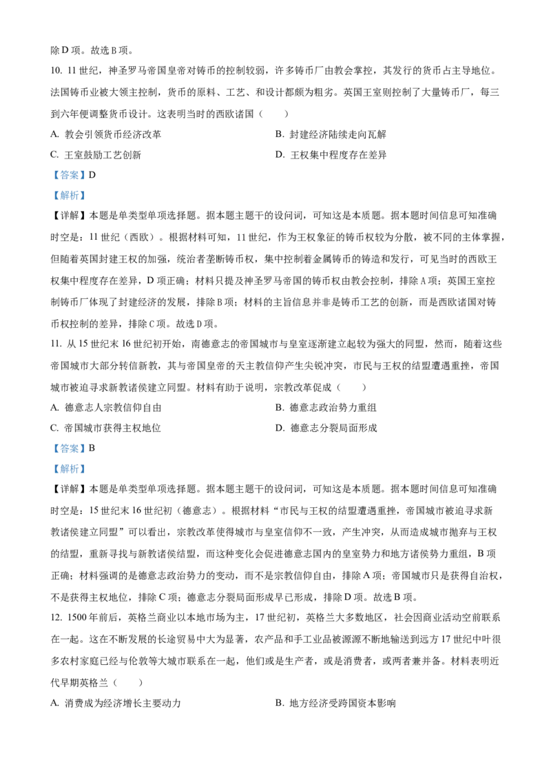 2024年高考历史真题（重庆自主命题）（解析版）_全国卷+地方卷_7.历史_1.历史高考真题试卷_2024年高考-历史_2024年重庆自主命题-历史