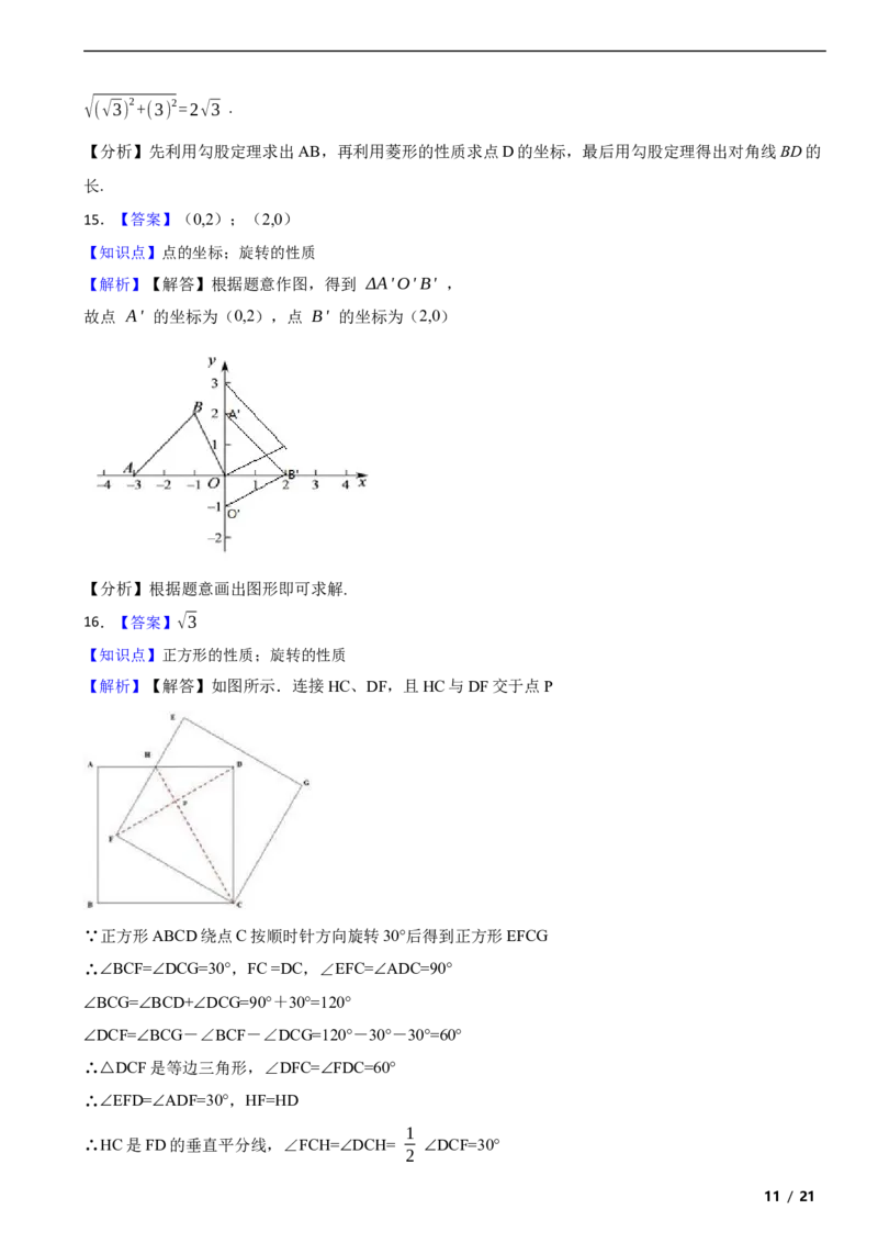 北京市房山区2018-2019学年八年级下学期数学期末考试试卷解析版(1)_北京初中期末题_C605-京七八九_B京市数学七八九_北京数学八下_2023前