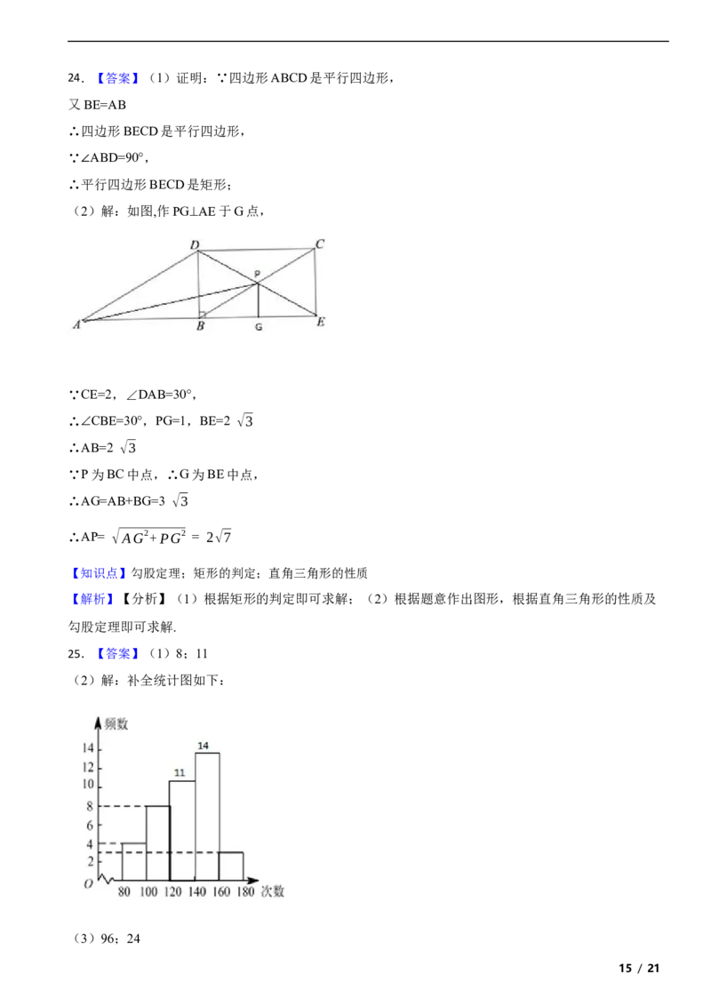 北京市房山区2018-2019学年八年级下学期数学期末考试试卷解析版(1)_北京初中期末题_C605-京七八九_B京市数学七八九_北京数学八下_2023前