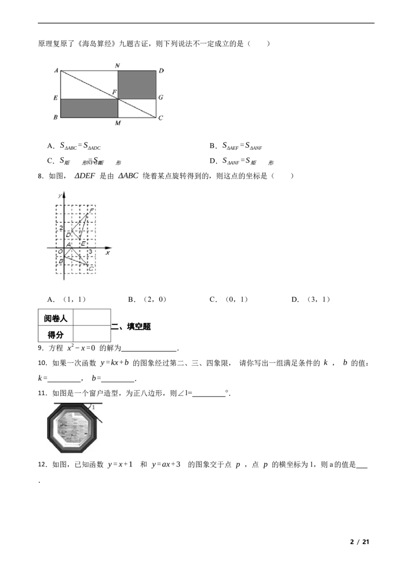 北京市房山区2018-2019学年八年级下学期数学期末考试试卷解析版(1)_北京初中期末题_C605-京七八九_B京市数学七八九_北京数学八下_2023前