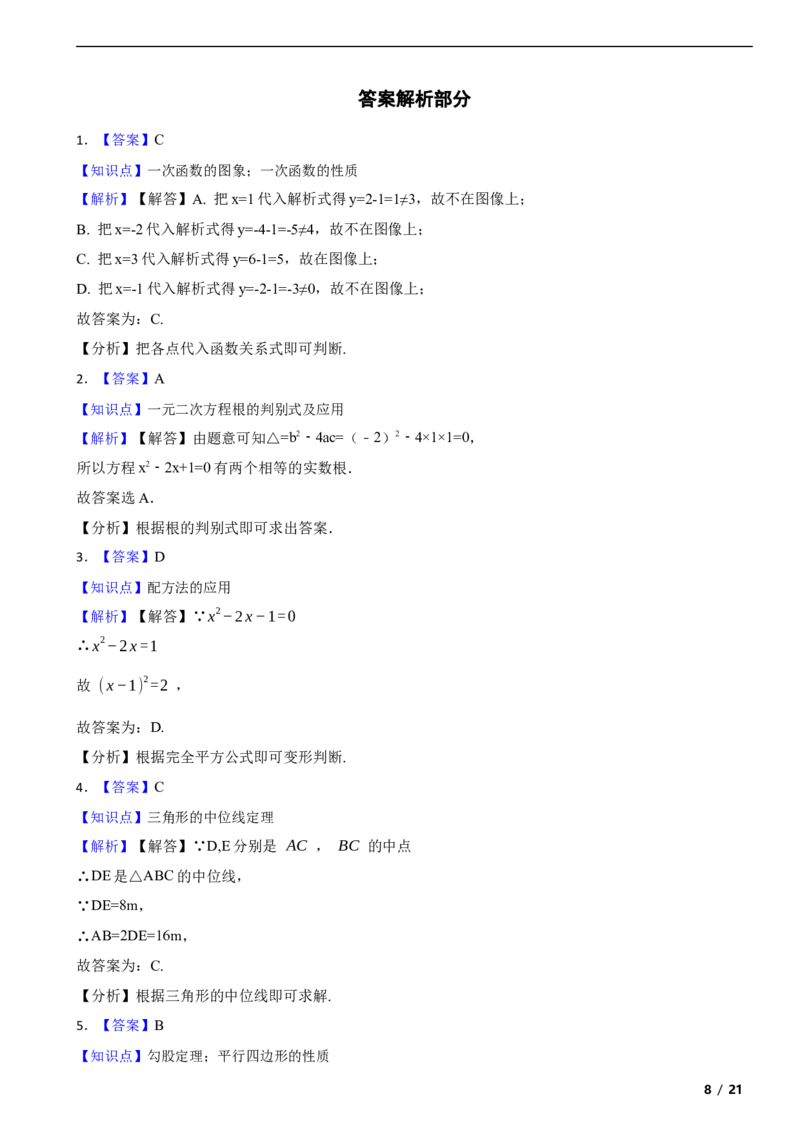 北京市房山区2018-2019学年八年级下学期数学期末考试试卷解析版(1)_北京初中期末题_C605-京七八九_B京市数学七八九_北京数学八下_2023前