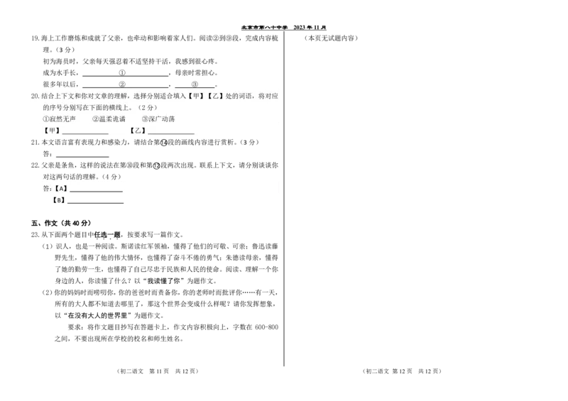 八十中学2023-2024学年度第一学期期中检测八年级语文(1)_北京初中期末题_C605-京七八九_B语文七八九_北京语文八上_2023-2024_北京市第八十中学2023-2024学年八年级上学期期中考试语文试题