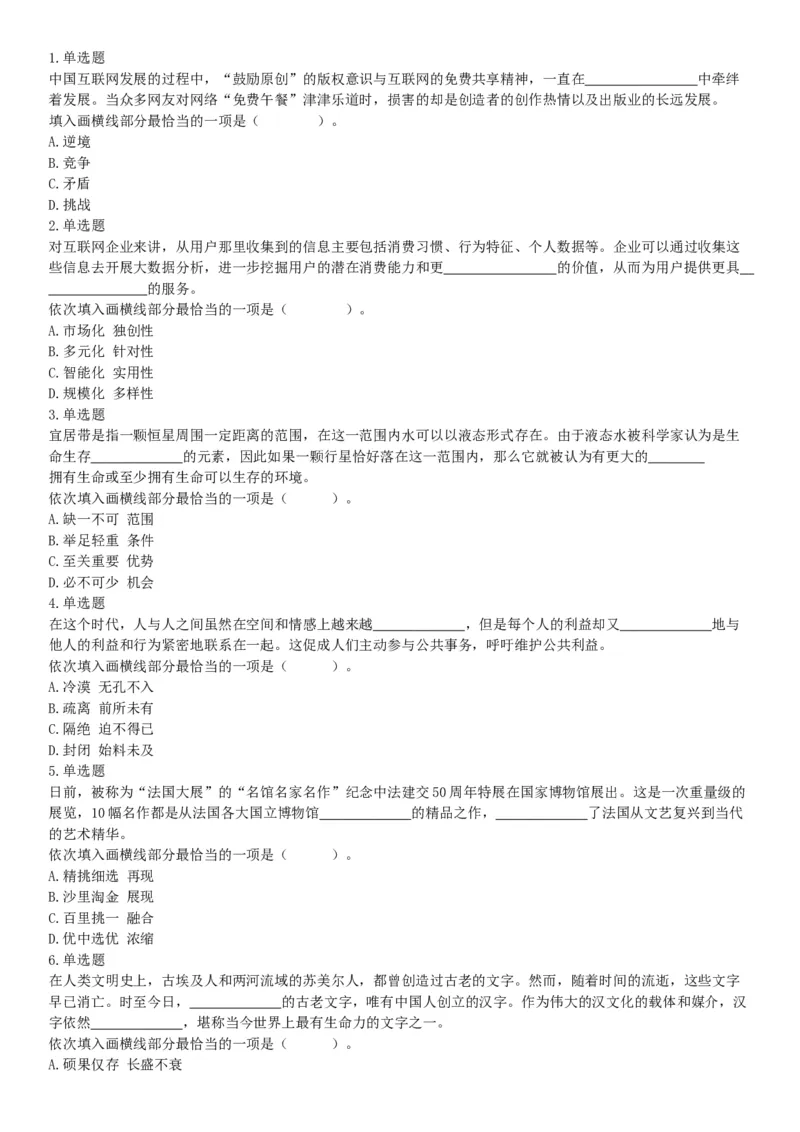 2019年6月22日天津市公安机动勤务中心公开招聘事业单位工作人员《行政职业能力测验》试题（网友回忆版）_26事业职测+综合_闲鱼2026事业单位职测+综合_职测+综合真题合集ABCDE