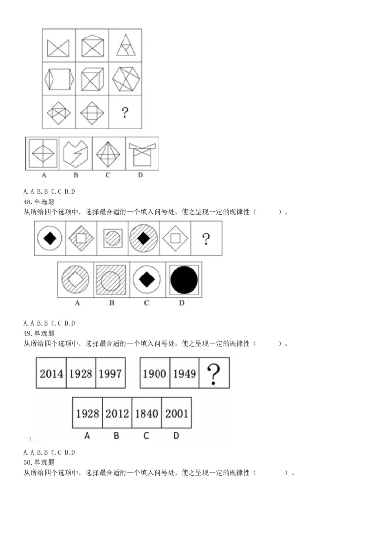 2019年6月22日天津市公安机动勤务中心公开招聘事业单位工作人员《行政职业能力测验》试题（网友回忆版）_26事业职测+综合_闲鱼2026事业单位职测+综合_职测+综合真题合集ABCDE