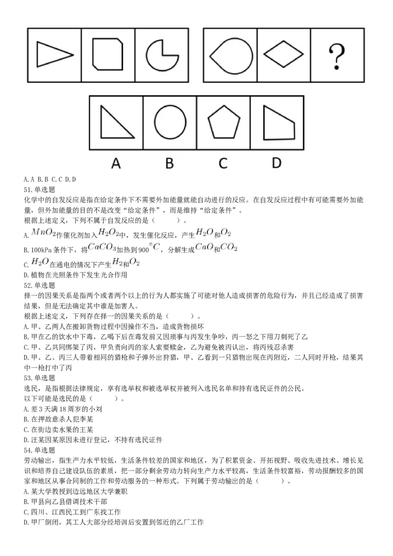 2019年6月22日天津市公安机动勤务中心公开招聘事业单位工作人员《行政职业能力测验》试题（网友回忆版）_26事业职测+综合_闲鱼2026事业单位职测+综合_职测+综合真题合集ABCDE
