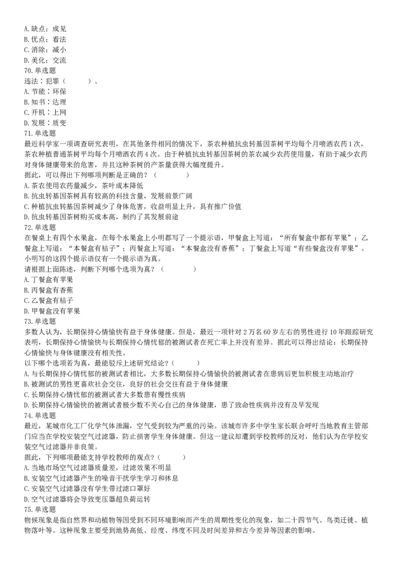 2019年6月22日天津市公安机动勤务中心公开招聘事业单位工作人员《行政职业能力测验》试题（网友回忆版）_26事业职测+综合_闲鱼2026事业单位职测+综合_职测+综合真题合集ABCDE