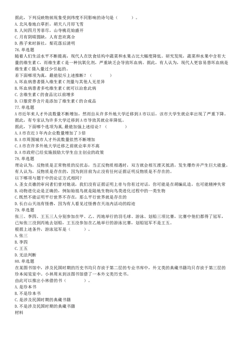 2019年6月22日天津市公安机动勤务中心公开招聘事业单位工作人员《行政职业能力测验》试题（网友回忆版）_26事业职测+综合_闲鱼2026事业单位职测+综合_职测+综合真题合集ABCDE