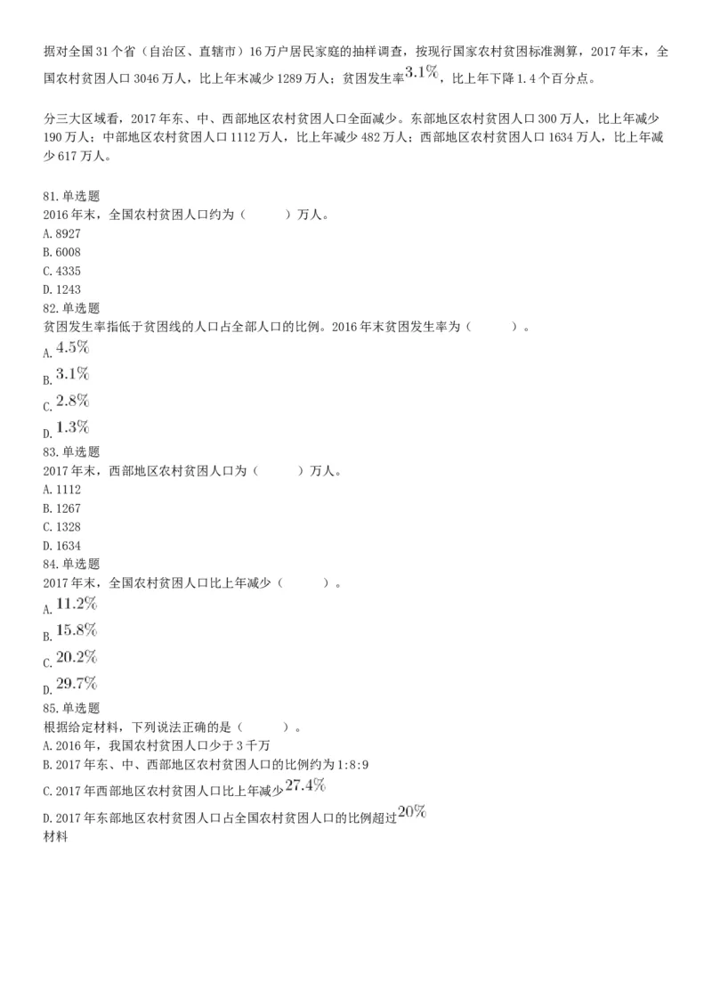 2019年6月22日天津市公安机动勤务中心公开招聘事业单位工作人员《行政职业能力测验》试题（网友回忆版）_26事业职测+综合_闲鱼2026事业单位职测+综合_职测+综合真题合集ABCDE